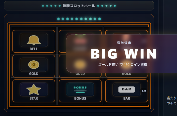 煌転スロットホール screenshot